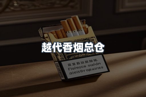 进口香烟